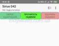 Програма Sirius D42 для скидання адаптацій