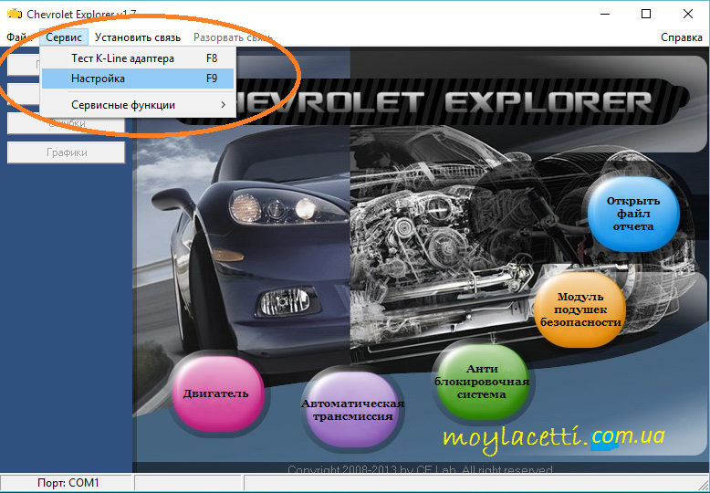 Налаштування Програми Chevrolet Explorer