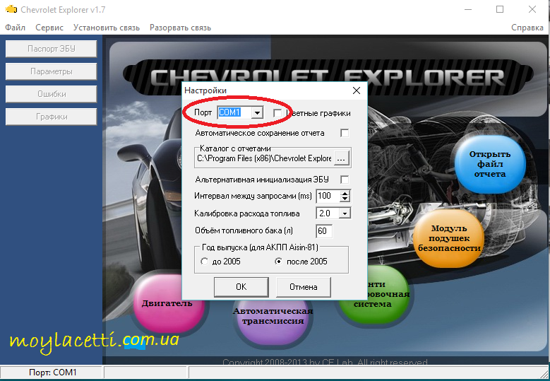 Налаштування Програми Chevrolet Explorer